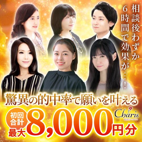 電話占いカリス