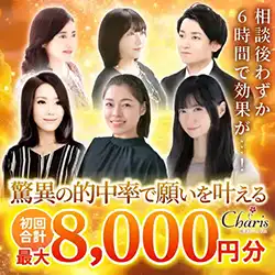 電話占いカリス