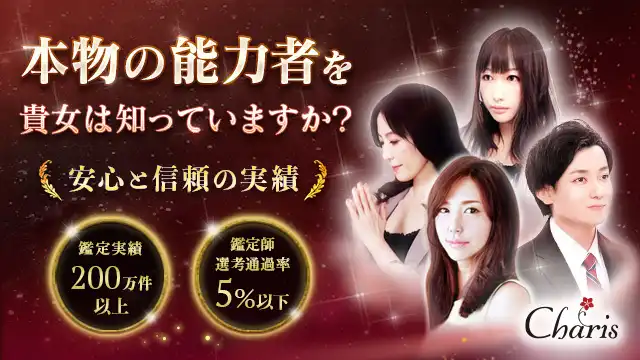 電話占いカリスのアイキャッチ画像
