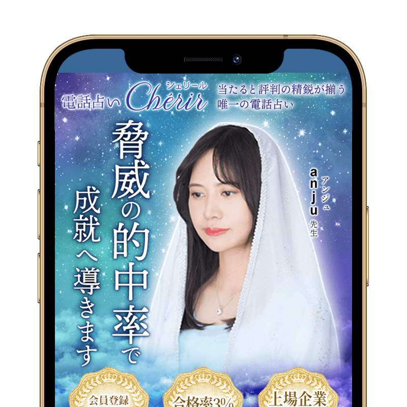 電話占いシェリールスクリーンショット