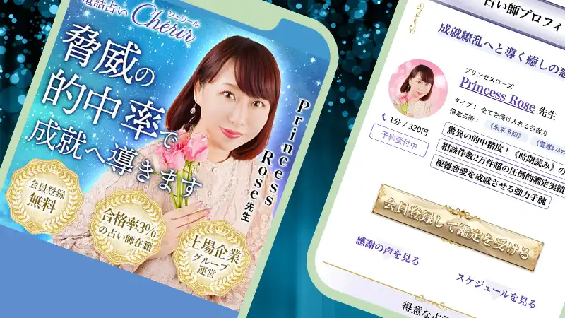 【掲載終了】電話占いシェリールスクリーンショット