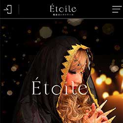 電話占いエトワール