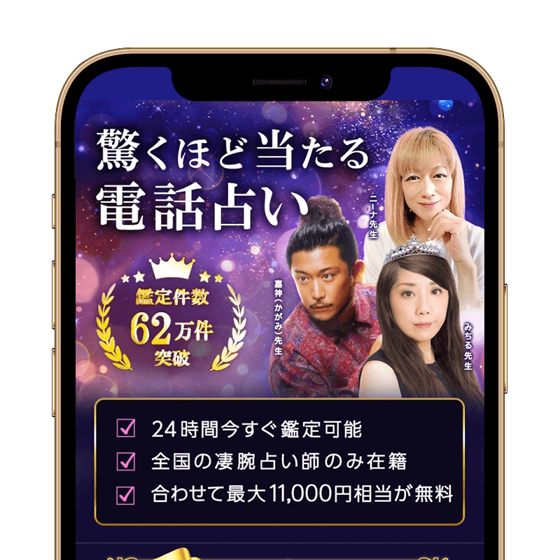 電話占いインスピスクリーンショット