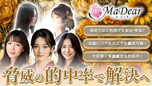 電話占いマディアのアイキャッチ画像