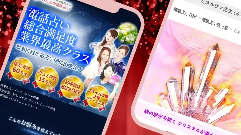みんなの電話占いスクリーンショット