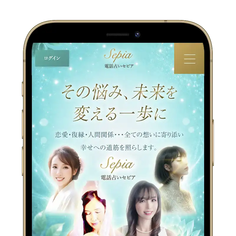 電話占いセピアスクリーンショット