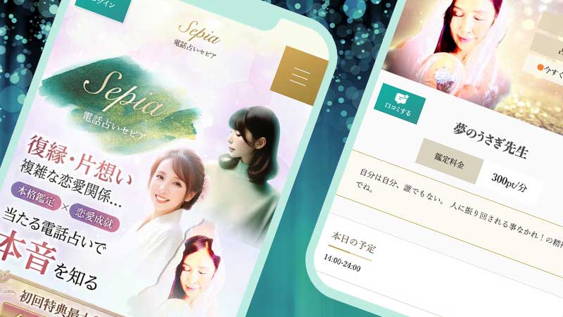 電話占いセピアスクリーンショット