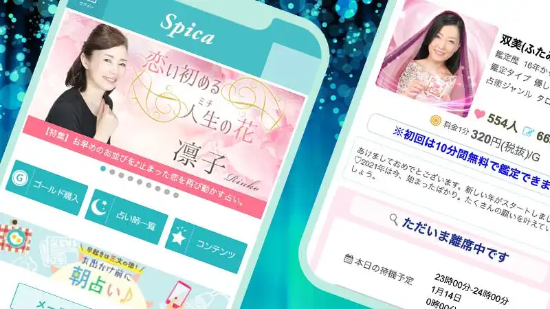 【掲載終了】電話占いスピカスクリーンショット
