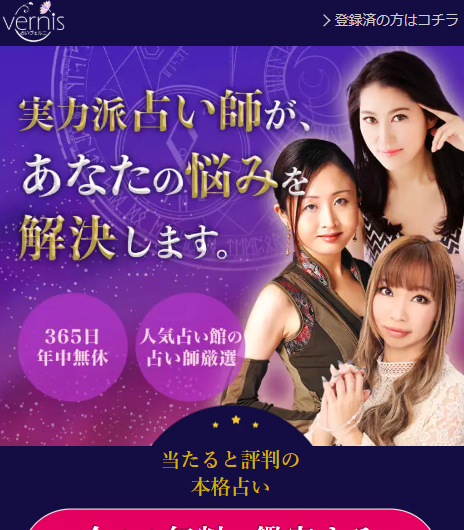 電話占いヴェルニ