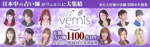 電話占いヴェルニのアイキャッチ画像