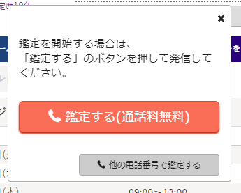 電話占いヴェルニの電話鑑定の手順3